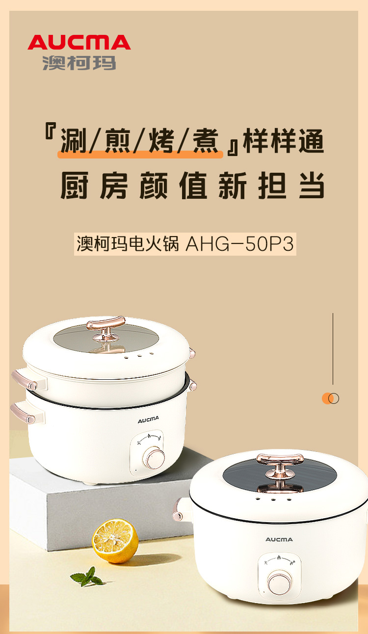 澳柯瑪電火鍋AHG-50P3_01.jpg